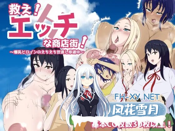 [RPG/AI汉化/乳交/巨乳/西瓜肚][RJ438334/ぬきまるまるこ社团]色情商业街～/救え!エッチな商店街!～爆乳ヒロインのえちえち世直し珍道中～[+作弊码]...-6.jpg