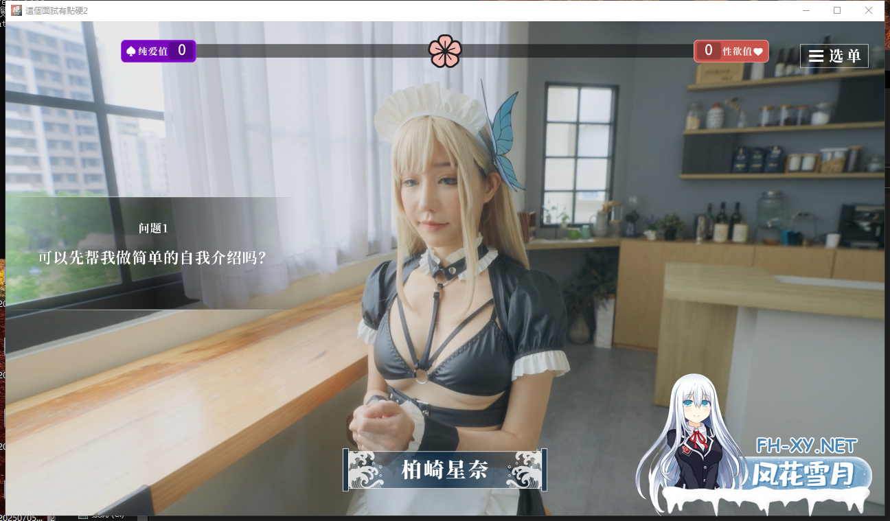 PC[麻豆真人互动SLG离线破解]这个面试有点硬2 东洋篇V1.11~麻豆出品官中动态步兵+全CG剧情视频提取[21G+18G]百度/迅雷/夸克/UC-6.png