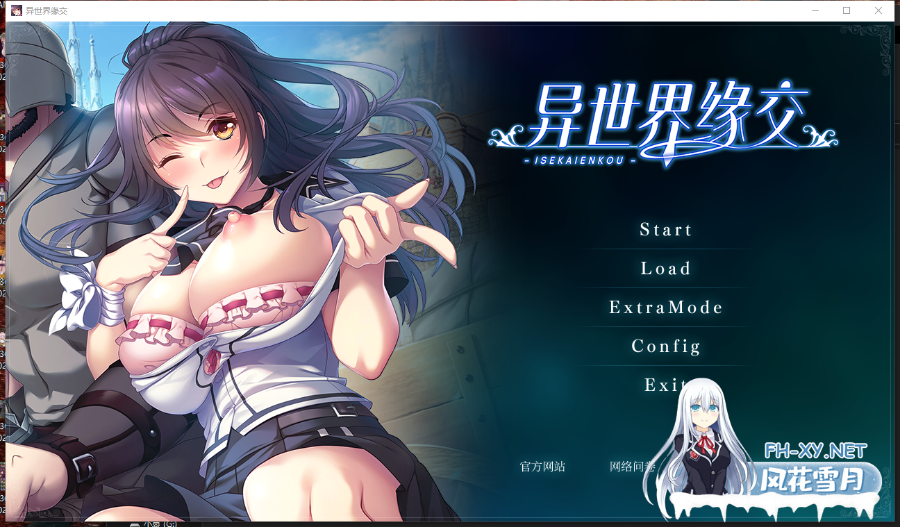 PC[异世界奇幻援交拔作ADV巨乳]异世界缘交 異世界縁交 官方中文版+全CG存档[1.2G]-9.png