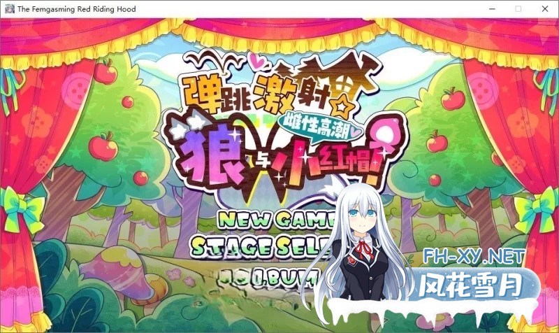 [像素ACT/中文/动态]弹跳激射☆狼与雌性高潮小红帽！V225.09.12 官方中文版+存档[1.1G]-6.jpg