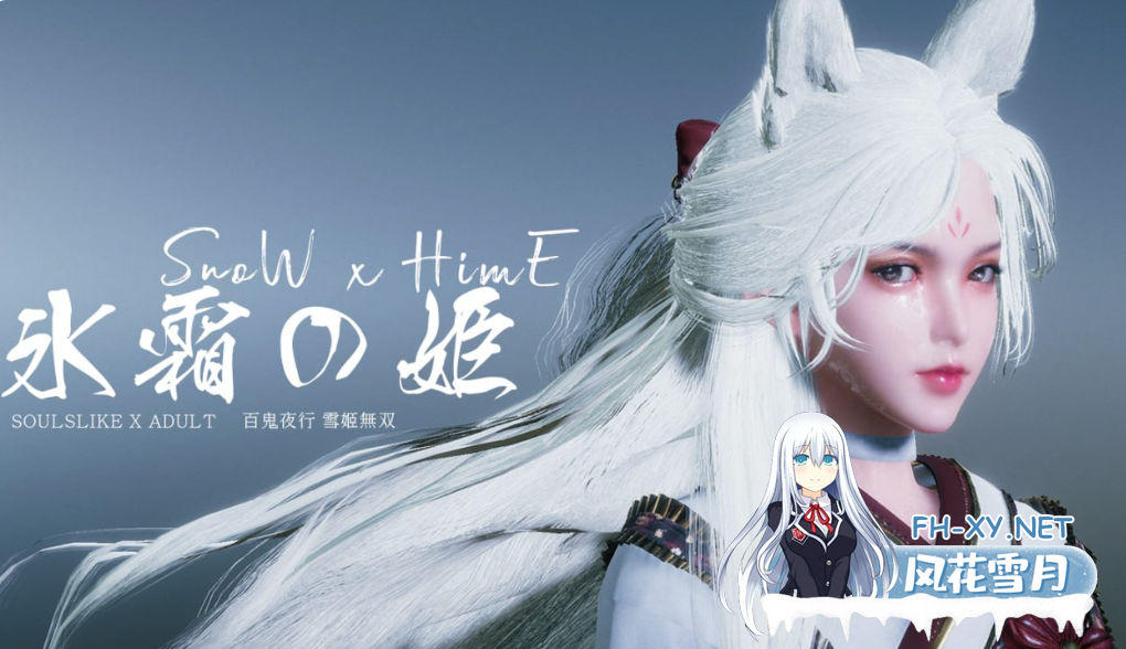 PC[3D开放世界ACT异种奸战斗H]冰霜之姬 百鬼夜行~雪姬无双~冰霜の姬 Snow x Hime官中动态步兵[12G]百度/迅雷/夸克/UC-6.png