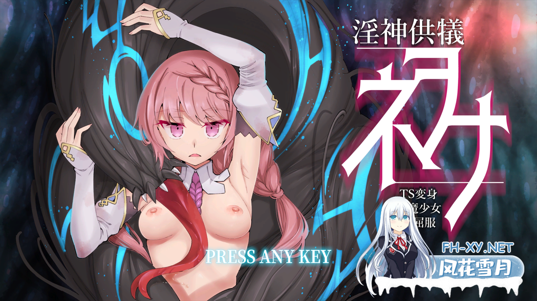 [3D互动/官中/卡牌对战/PC+安卓]淫神供仪涅欧娜～TS变身退魔少女之屈服～ V1.21 官方中文版+DLC+自带全回想解放[8.45G]-13.png