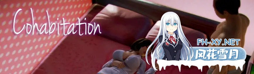 [RPG/AI汉化/步兵/3D/巨乳]同居[重制版 R5][PC+安卓/1.40G]-2.jpg