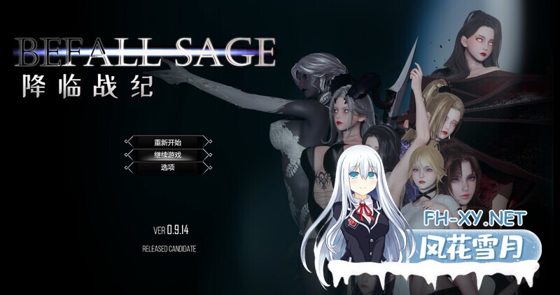[大型精品RPG/动态/官中/3D/多P/口交/更新/步兵]降临战纪/Befall Saga[Ver0.9.95+作弊+攻略][PC+安卓/26G]-2.jpg