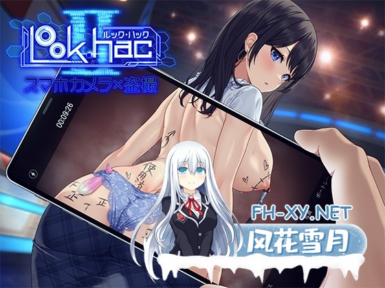 [盗摄SLG/中文]LOOK.hacII 手机摄像头 x 盗摄2 LOOK.hacII -ルック・ハックII- V1.4 官中步兵版+DLC[PC/5.6G]-1.jpg