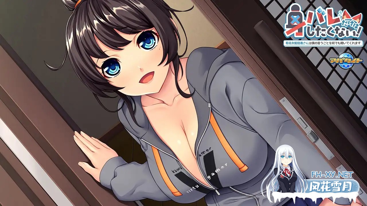 [PC][ADV/汉化/新作/2D]身バレだけはしたくない！ ～有名女配信者さんは僕の言うことを何でも聞いてくれます～AI汉化版 [532.4MB]-4.jpg