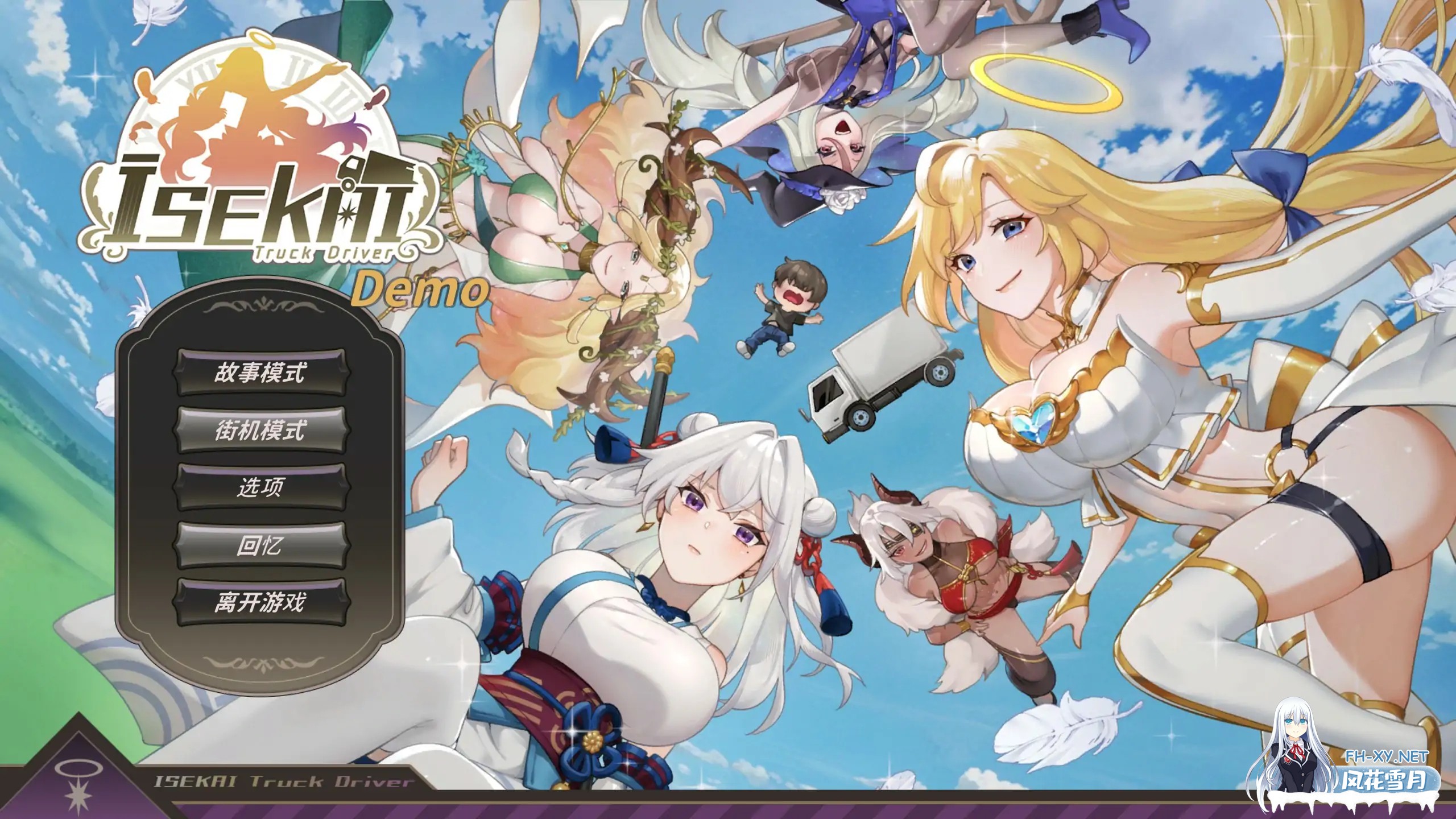 [SLG/2D/STEAM官中/巨乳/口交]异世界卡车运转手/ISEKAI Truck Driver[Ver1.0 体验版][PC/0.38G]-8.jpg