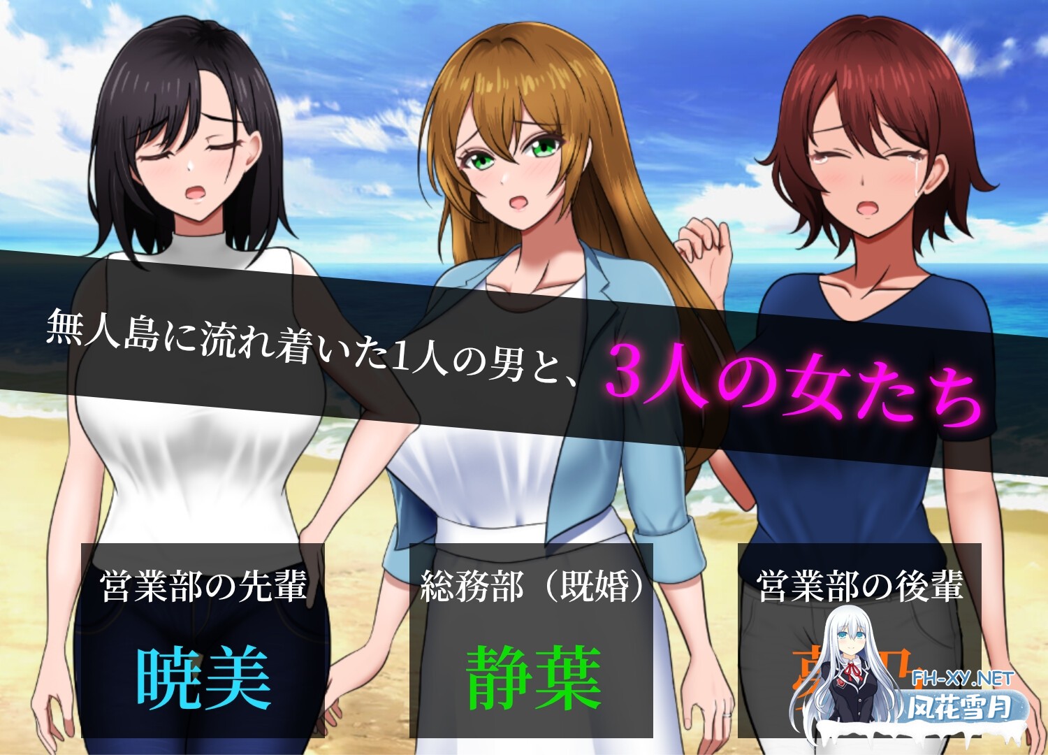 [互动SLG/汉化]无人岛社员旅行记 女性们的生存战略 無人島社員旅行記 女たちの生存戦略V1.05 AI汉化版+全CG存档[PC/1.3G]-2.jpg