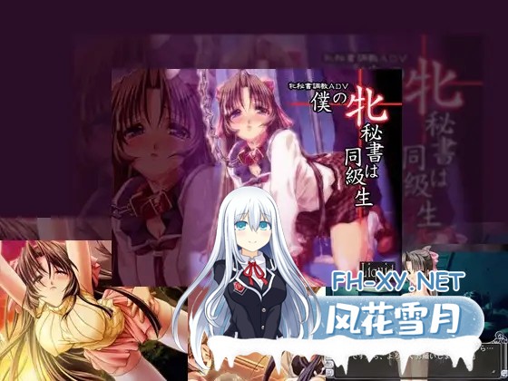 [日系ADV/汉化/露出//羞辱/PC]我的女秘书是同班同学 僕の牝秘書は同級生 AI汉化内嵌步兵版[672M]-3.jpg
