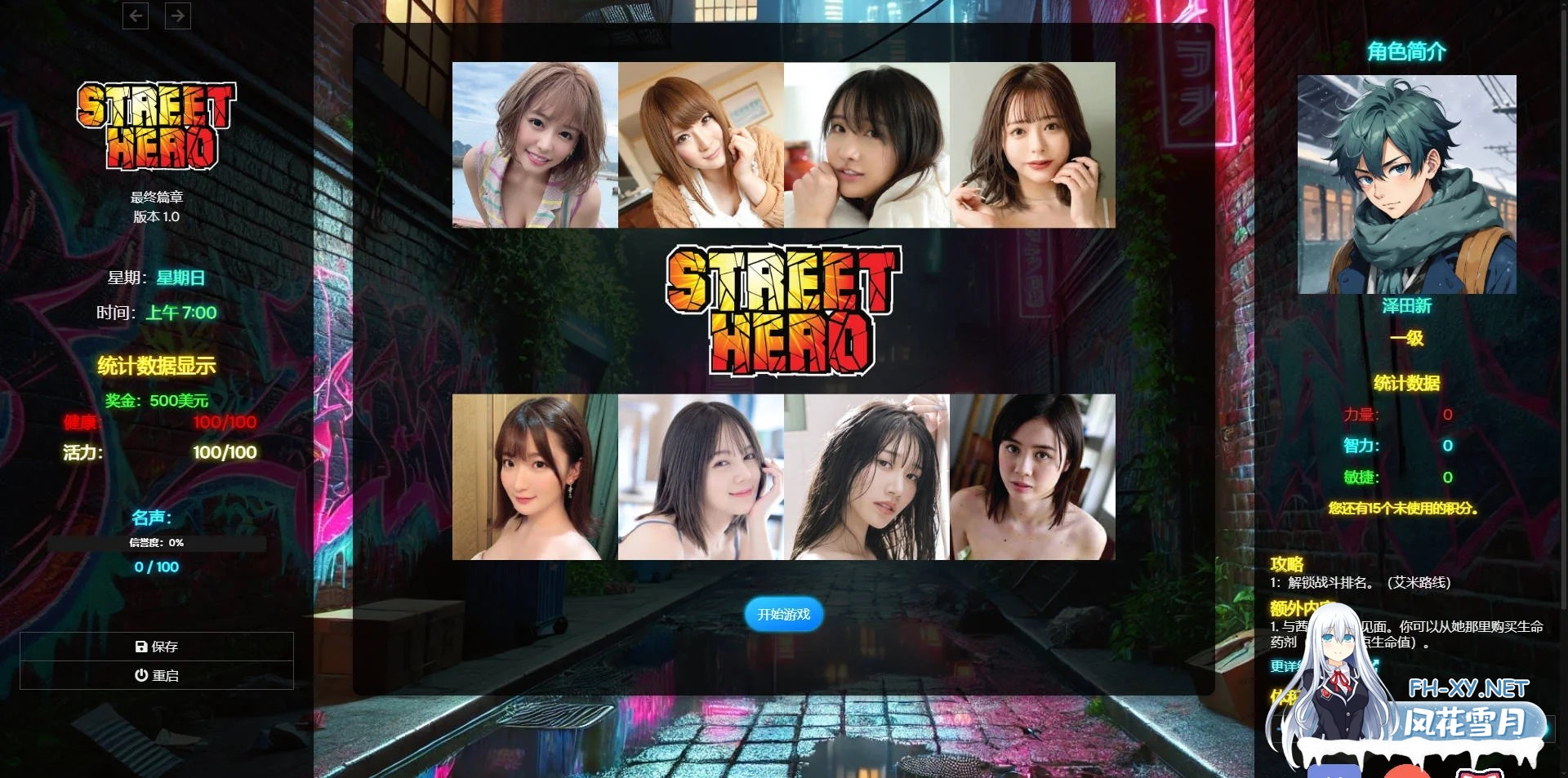 [PC][SLG/真人/HTML/3D]街头英雄/Street Hero v1.0 浏览器汉化 [27986.1MB]-1.jpg