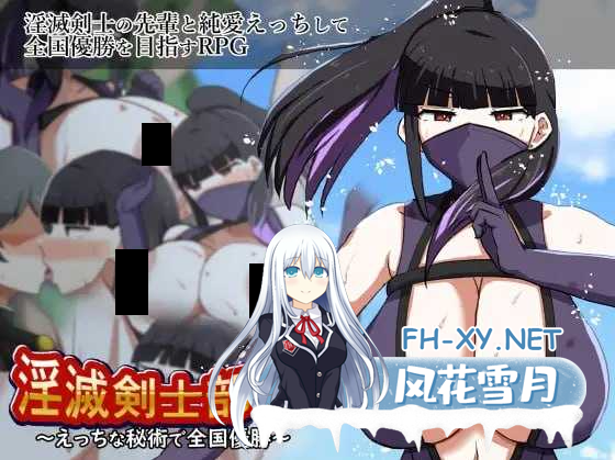 [日系RPG/汉化/变身//PC]淫灭剑士部玲～用H秘术赢得全国冠军～淫滅剣士部リン～えっちな秘術で全国優勝～Ver1.00 Mtool汉化版[1.28G]-1.png