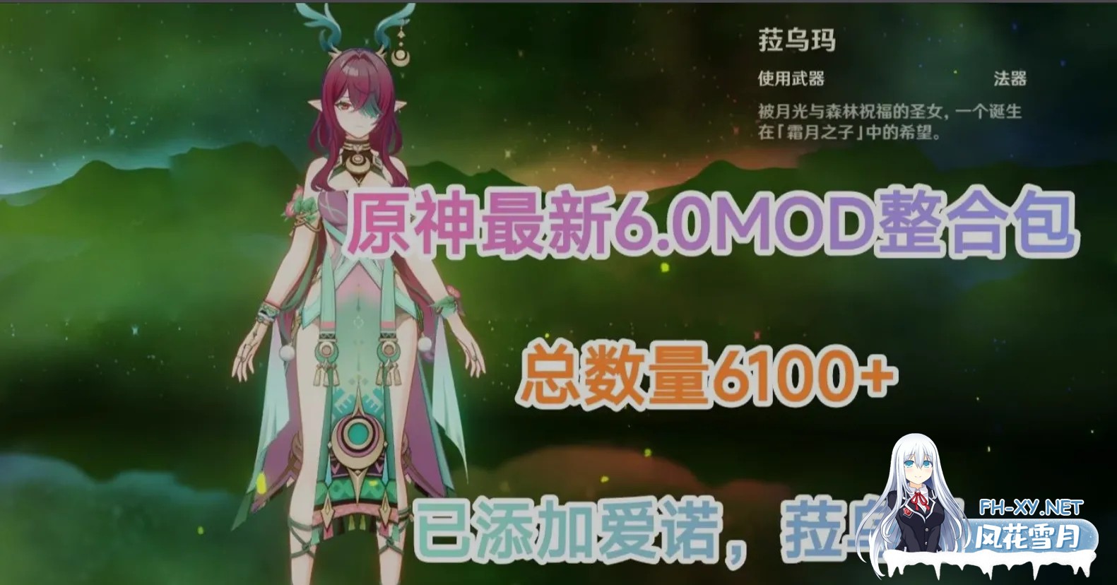 [二游破解/单机版/带MOD] 原神 Ver6.0 本地完整单机版 + 绅士MOD整合 [PC+安卓/带全指令] [118G/更新]-1.jpg