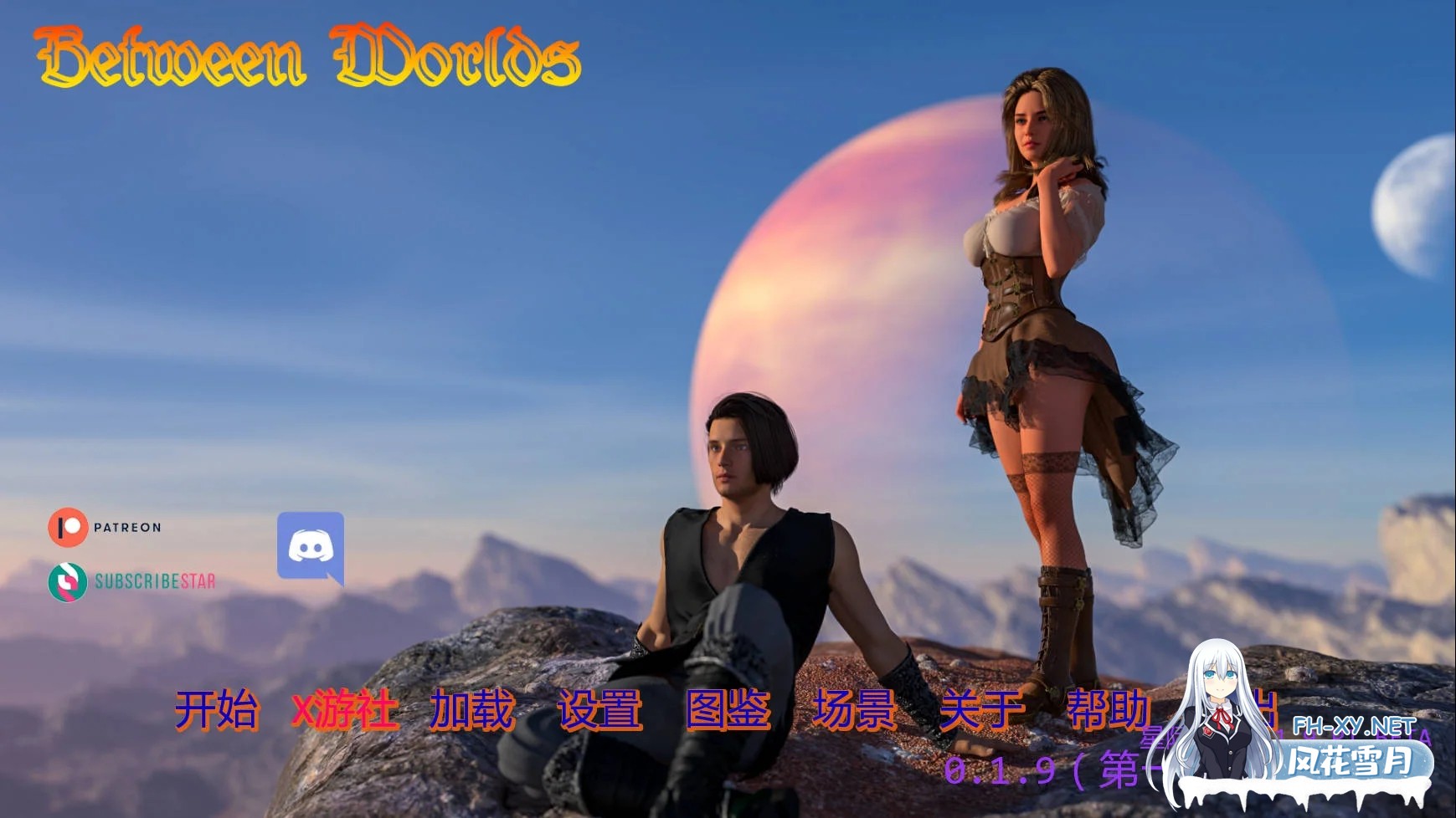 [PC][SLG/汉化/动态/3D]世界之间/Between Worlds Ver0.1.9 P1 AI汉化 [3307.4MB]-1.jpg