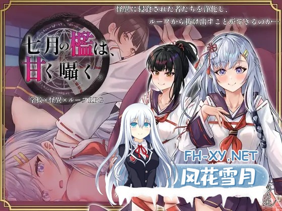 [RPG/机翻+AI文本/堕落/中出/羞耻/巨乳/更新][RJ01420401/秘乃木社团]七月的牢笼，甜蜜低语。/七月の檻は、甘く囁く。[Ver1.05][PC/2.30G]-7.jpg