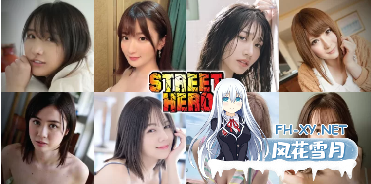 PC推荐[亚洲风真人互动SLG动态步兵人妻NTL]街头英雄Street Hero V1.0浏览器汉化[26.8G]百度/迅雷/夸克/UC-4.png