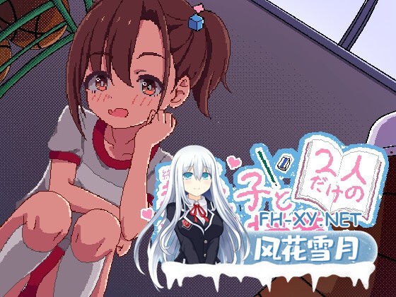 [精品像素SLG/中文]与纯粹无垢的教子仅限两人的特别授课/純粋無垢な教え子と二人だけの特別授業 官方中文版[PC+安卓]-1.jpg