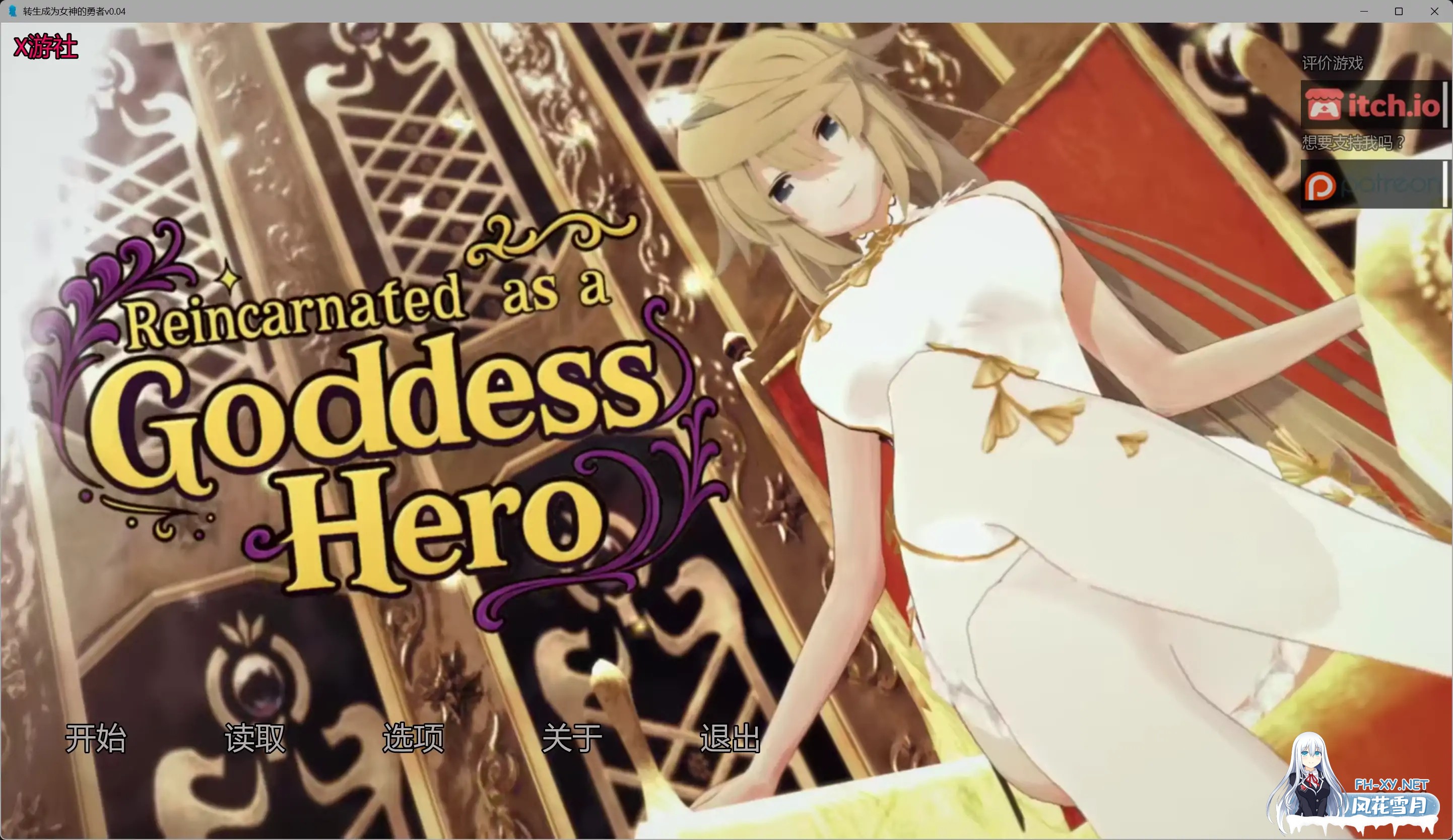 [SLG/AI汉化/3D/动态/巨乳]转生成为女神的勇者/Reincarnated as a Goddess´s Hero[Ver0.04][PC/3.64G]-1.jpg