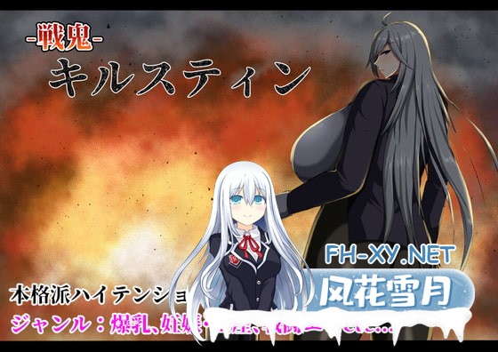 [RPG/官中]战鬼克莉丝汀/戦鬼キルスティン Ver1.02 官方中文步兵版[PC/1G]-1.jpg