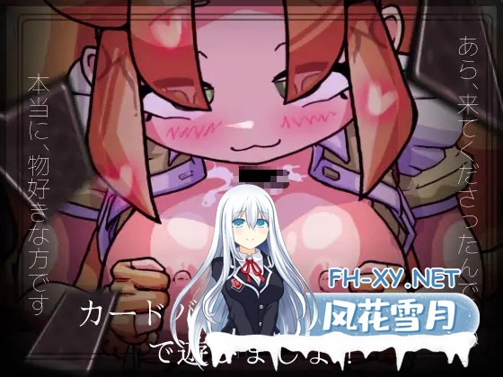 [SLG/生肉/淫语/反向奸/乳交/巨乳][RJ01468477/ゑのきばたぁ社团]JAN☆KEN卡牌对战·豪 ～盛夏的那位少女 是不安分的女孩 盛夏之夏～/JAN☆KENカードバト...-1.jpg