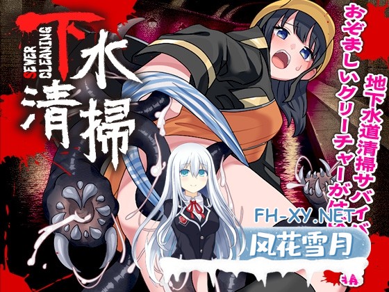 [新作RPG/汉化]下水清扫/下水清掃 AI汉化版[PC/940M]-1.jpg