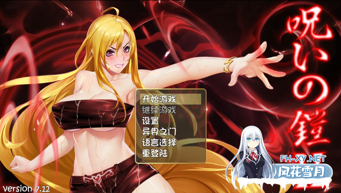 [日系RPG精品/官中/战斗H/PC+安卓joi]诅咒铠甲2:灵魔女传奇 呪いの鎧II 霊魔女傳奇 Ver7.12 官方中文版+服装+存档[4.12G]-2.png