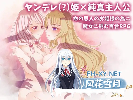 [RPG/AI汉化/百合/肛交/拘束/触手/羞辱/女同][RJ393988/たゆまぬイト社团]小白兔与古城魔女/白うさぎと古城の魔女[PC/2.60G]-1.jpg
