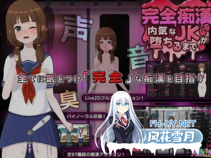 [互动SLG/中文/全动态]完全痴汉 内向女高中生堕落全过程 Ver1.0 官方中文版 [3.8G/新作/全CV]-1.png