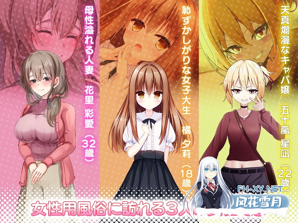 [SLG/中文/动态]女性专属风俗～秘密项目的潮吹放题～女性用風俗～裏オプ営業でイカせ放題 官方中文版[PC/1.2G]-5.jpg