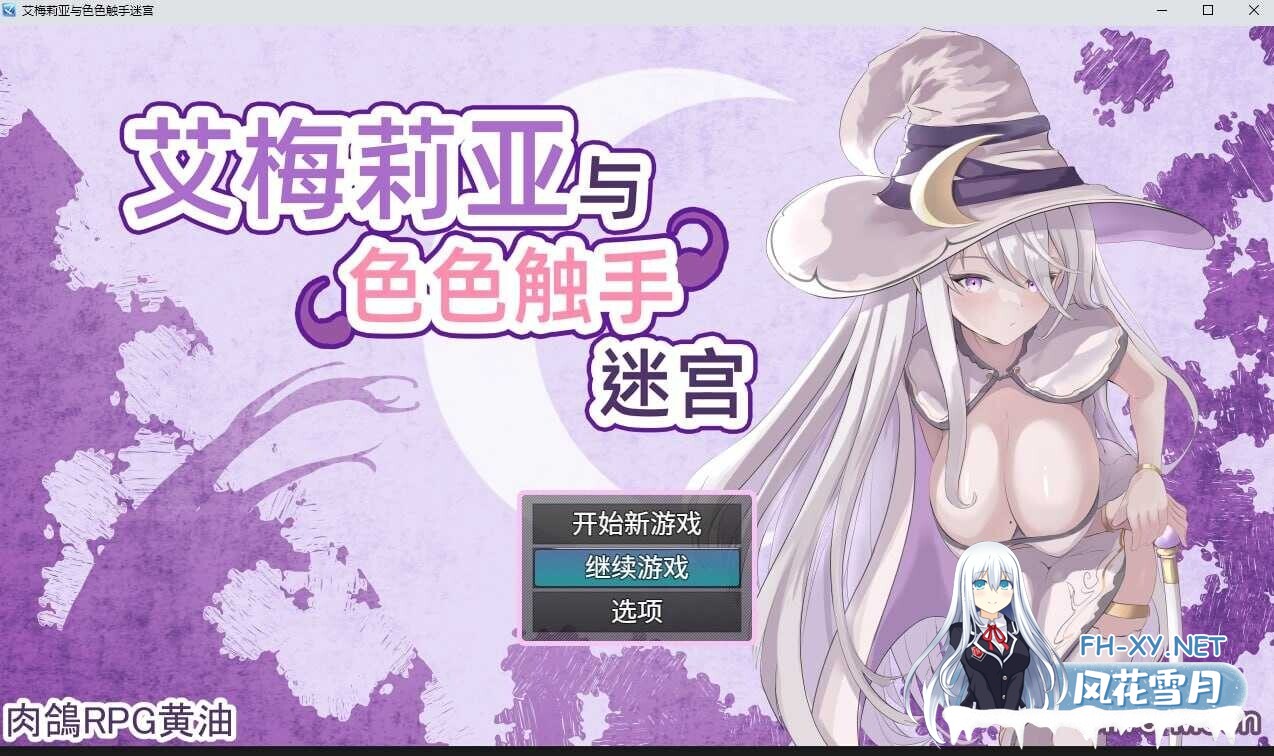 [日系RPG/官中/步兵/PC+安卓joi]艾梅莉亚与色色触手迷宫 アメリアと触手エロトラップダンジョン 官方中文步兵版[1.60G]-1.jpg