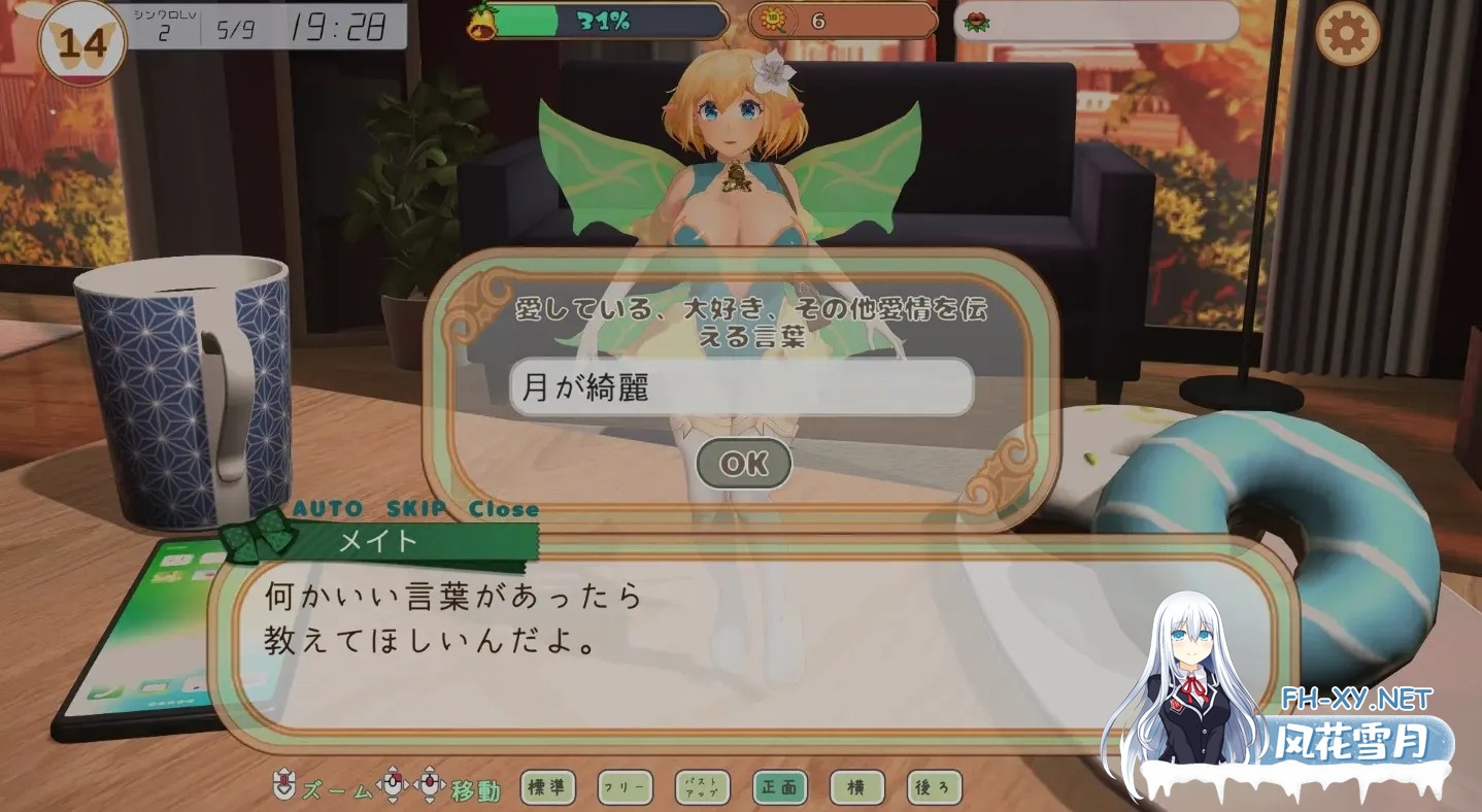 [互动SLG/3D全动态] 妖精伴侣～与掌上妖精共度的日常 フェアリーメイト ～手乗り妖精と過ごす日々v2.0 正式版[1.2G/更新/全CV]-9.jpg