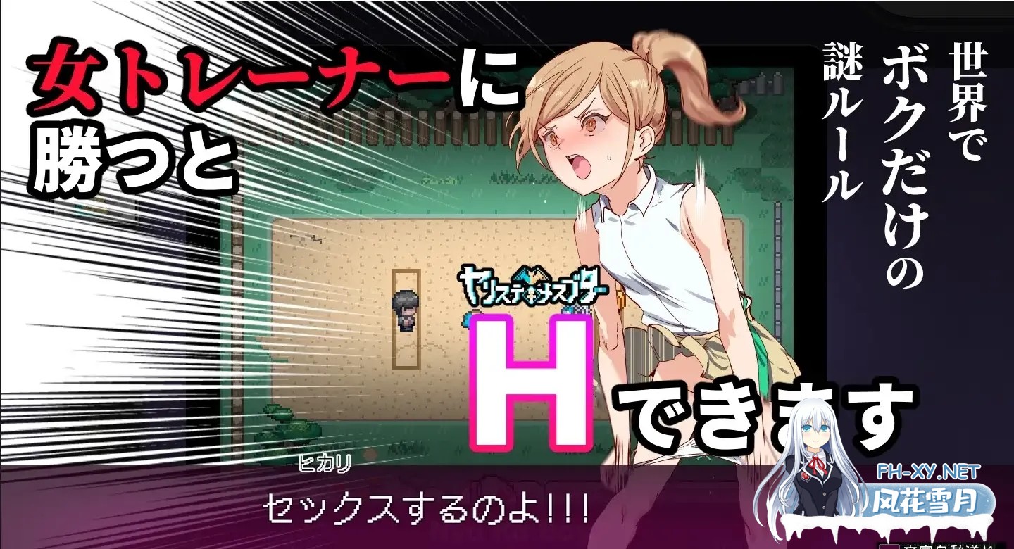 [日系爆款RPG/官中/步兵/PC+安卓joi]YARISUTEMESUBUTA ~ 一次性交易大师 ~ ヤリステメスブター ボクだけの謎ルール!女トレーナーに勝つとエッチあたり...-5.jpg