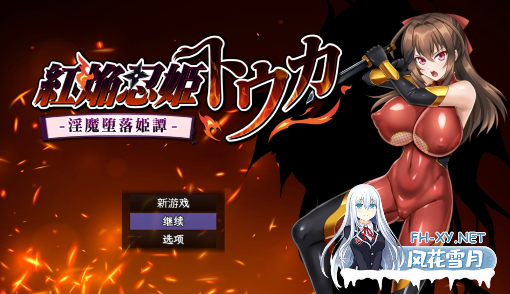 PC+安卓[爆款RPG恶堕异种奸战斗H]红焰忍姬桃华之淫魔堕落姬谭~V1.0AI汉化+全CG作弊码~紅焔忍姫トウカ[1.86G]百度迅雷夸克UC-10.png