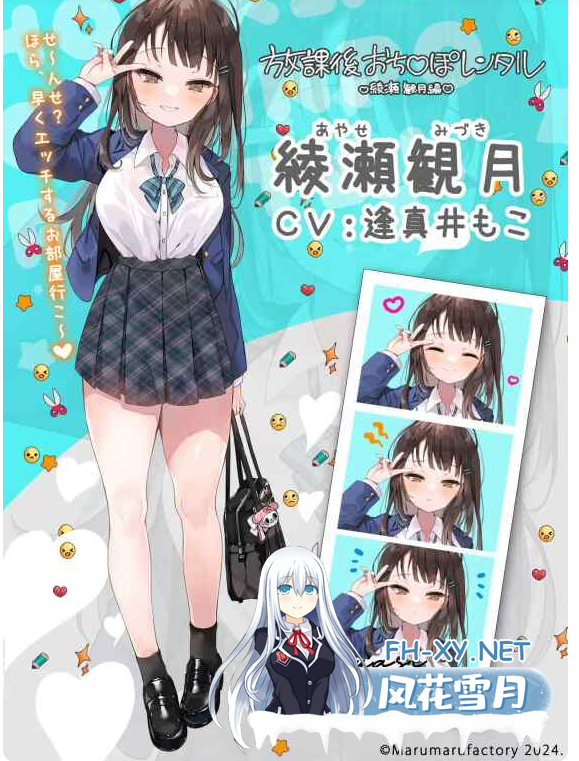 PC+安卓[触摸SLG动态JK]放学后JJ租借 绫濑观月篇~放課後おち〇ぽレンタル 綾瀬観月編~V25.12.04官中版[1.3G]-5.png