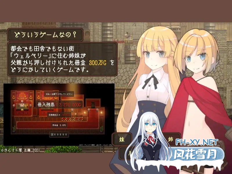 [PC][经营卖春RPG/新汉化/2D]韦尔伯里姐妹 ウェルベリーの姉妹 v1.1.1 AI汉化版 [1700.8MB]-2.png