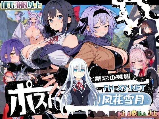 [大作日式RPG/AI汉化] 后启示录:繁殖与禁忌的英雄/ポストアポカリプス-繁殖と禁忌の英雄- AI汉化版 [2G/新作/全CV]-1.jpg