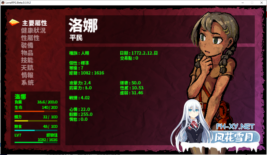 [RPG/官中/步兵/口交/动态/更新]洛娜的世界RPG/LonaRPG[VerB.0.10.4.1+MOD整合版][PC/740M]-1.png
