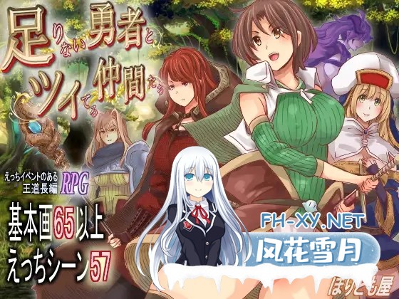 [RPG/机翻+AI文本/魔物娘/百合/异种X/触手/女同/巨乳/扶她][RJ01526574/ほりとも屋社团]能力不足的勇者与幸运的伙伴们/足りない勇者とツイてる仲間た...-2.jpg
