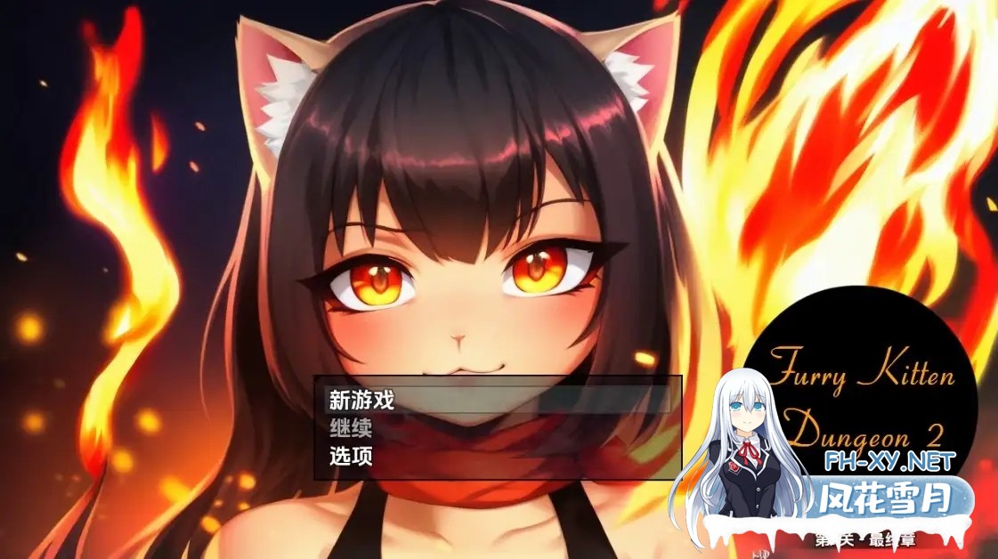 [RPG/AI汉化/巨乳/2D]毛茸茸小猫地牢2/Furry Kitten Dungeon 2[PC+安卓/2.40G]-8.jpg