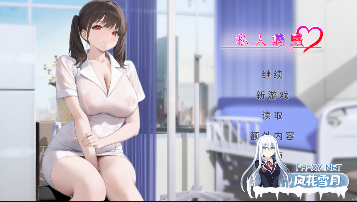 PC[动态步兵拔作ADV恶堕]私人病房 VIP楼层 她曾是我的护士Private Ward ~官中动态步兵[350M]-3.png