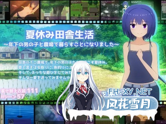 [日系RPG/汉化/羞耻/露出/姐姐/PC]暑假乡下生活～和年下男孩一起在农场生活～ 夏休み田舎生活～年下の男の子と農場で暮らすことになりました～...-5.jpg