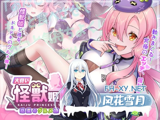 [SLG/中文/动态]美食怪兽公主：行星美食之旅/大食い怪獣姫:惑星のグルメ旅 Ver1.1D 官方中文版[PC/3.4G]-1.jpg