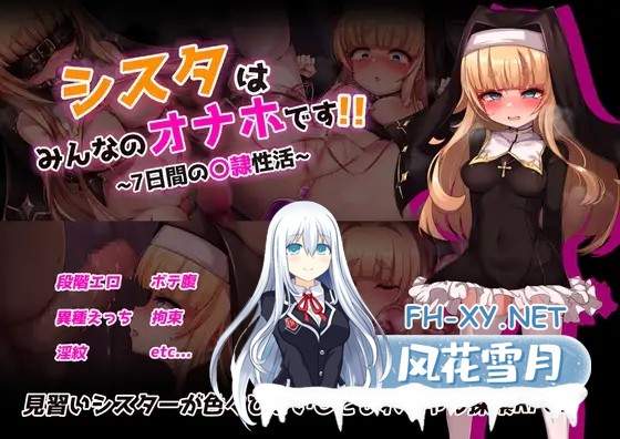 [RPG/AI汉化/拘束/修女/触手/西瓜肚][RJ01300273/虫の知らせ社团]修女是大家的飞机杯！！～为期7天的奴隶性生活/シスタはみんなのオナホです!!~7日間...-9.jpg