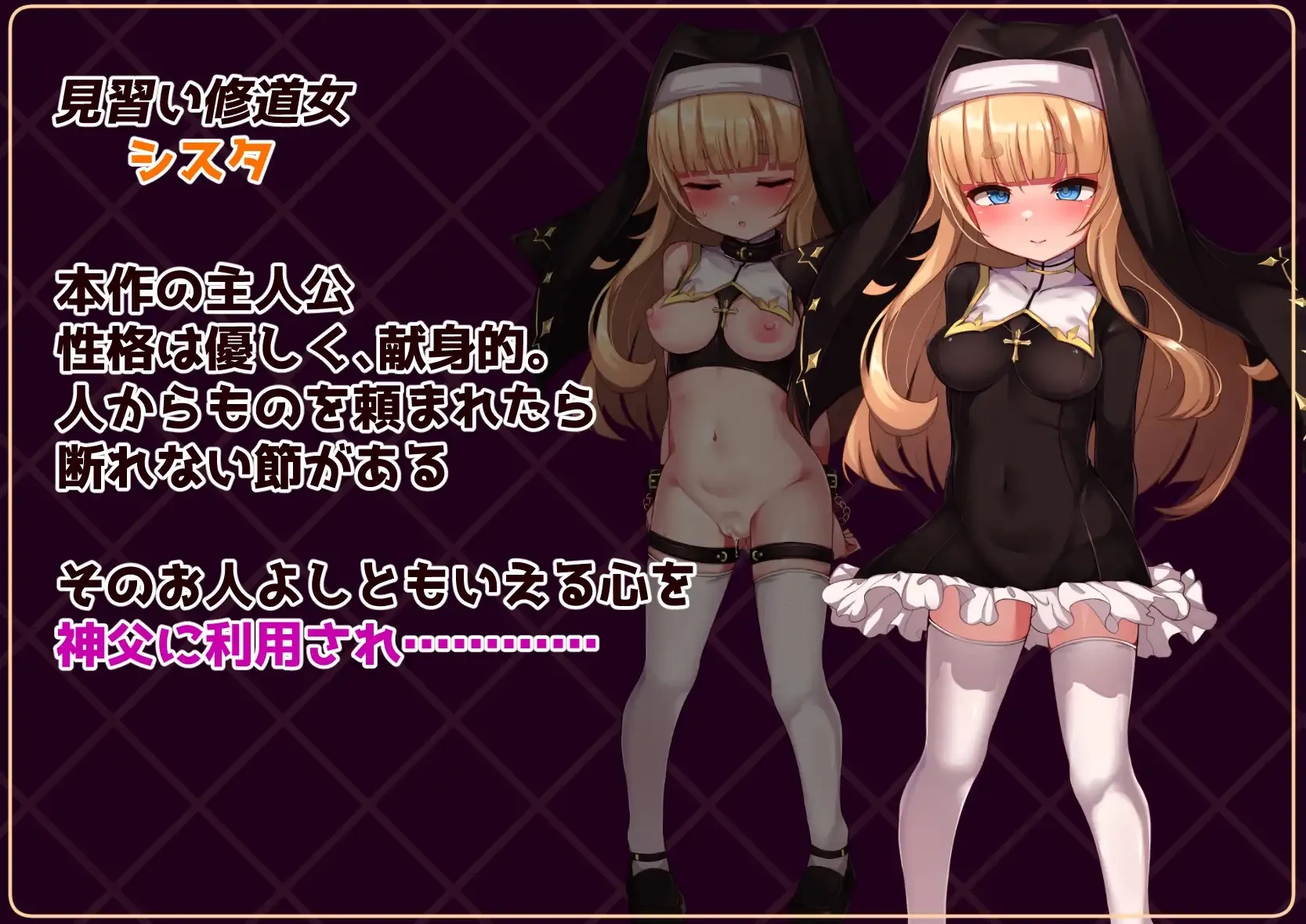 [PC][RPG/汉化/新作/2D]修女是大家的飞机杯！！～为期7天的奴隶性生活～/シスタはみんなのオナホです!!~7日間の〇隷性活~ AI汉化版 [1728.6MB]-2.png