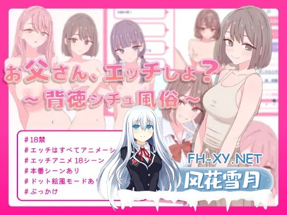 [PC][新作SLG/动态/背德/2D]爸爸，来做爱吧？お父さん、エッチしよ? 〜背徳シチュ風俗〜 正式版+全回想 [626.9MB]-1.png