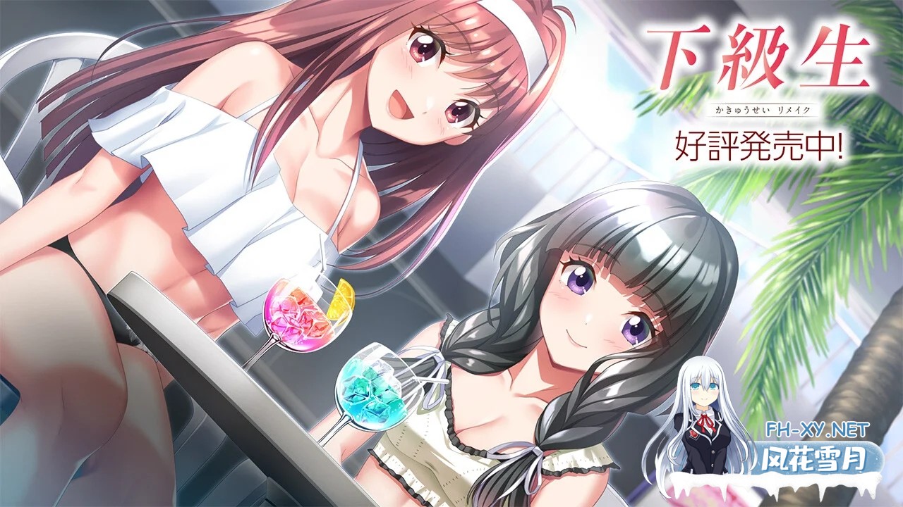 [PC][超精品大作ADV/汉化/新作/2D]下级生重制版 下級生リメイク AI汉化版+豪华版+特典 [11181.3MB]-1.png