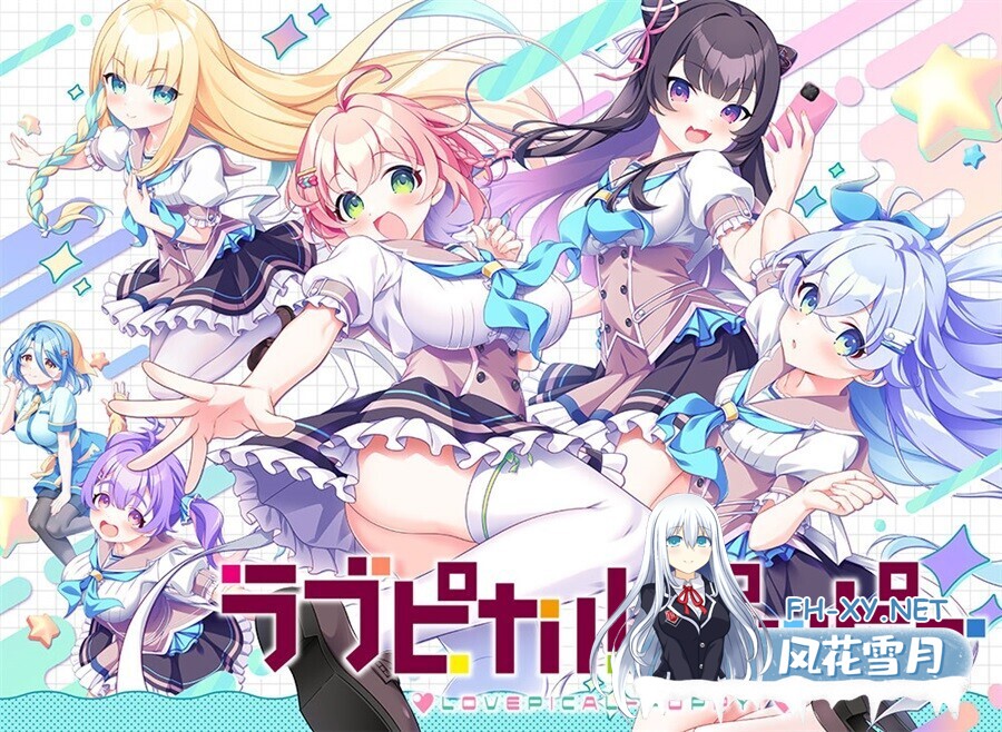 [日式ADV/中文/2D步兵] 缘起甜韵趣恋丛生!LOVEPICAL-POPPY! 官中步兵版+全CG存档 [4G/新作/全CV]-1.jpg