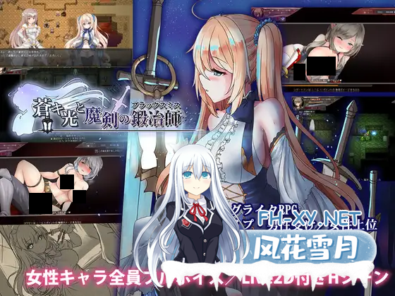 [日系ARPG精品/官中/奇幻/PC]苍色之光与魔剑锻造师 蒼キ光と魔剣の鍛冶師 V1.04R build 25121902 官方中文步兵版+全回想存档[3.13G/CV]-1.png