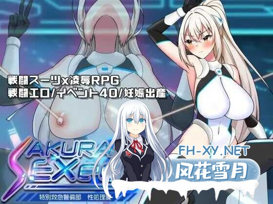 [日系RPG/汉化/强X/PC]樱执行特设急救警备部性处理课 さくらエグゼック特別救急警備部性処理課 Ver1.21 Mtool汉化版[1.74G]-4.jpg