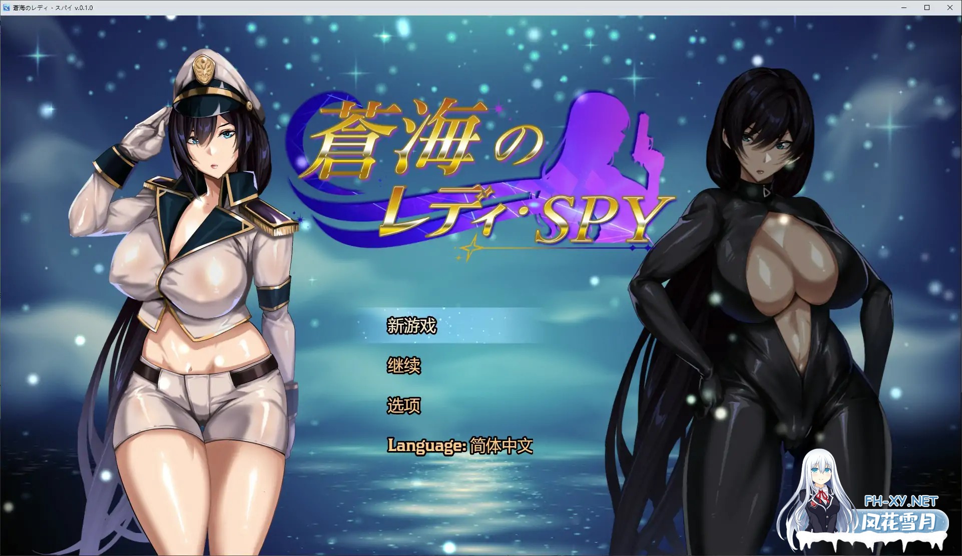 [RPG/官中/巨乳]苍海女士·间谍/蒼海のレディ・スパイ[Ver0.1.0][PC/0.46G]-7.jpg