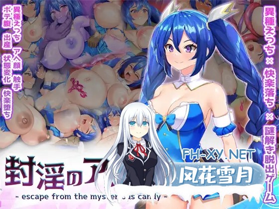 [RPG/生肉/异种X/淫叫/触手/怀孕/巨乳/扶她][RJ01503665/HarapekoChicken社团]封淫的艾梅莉亚 ～逃离神秘糖果屋～/封淫のアメリア ~ escape from the mysterious can...-2.jpg